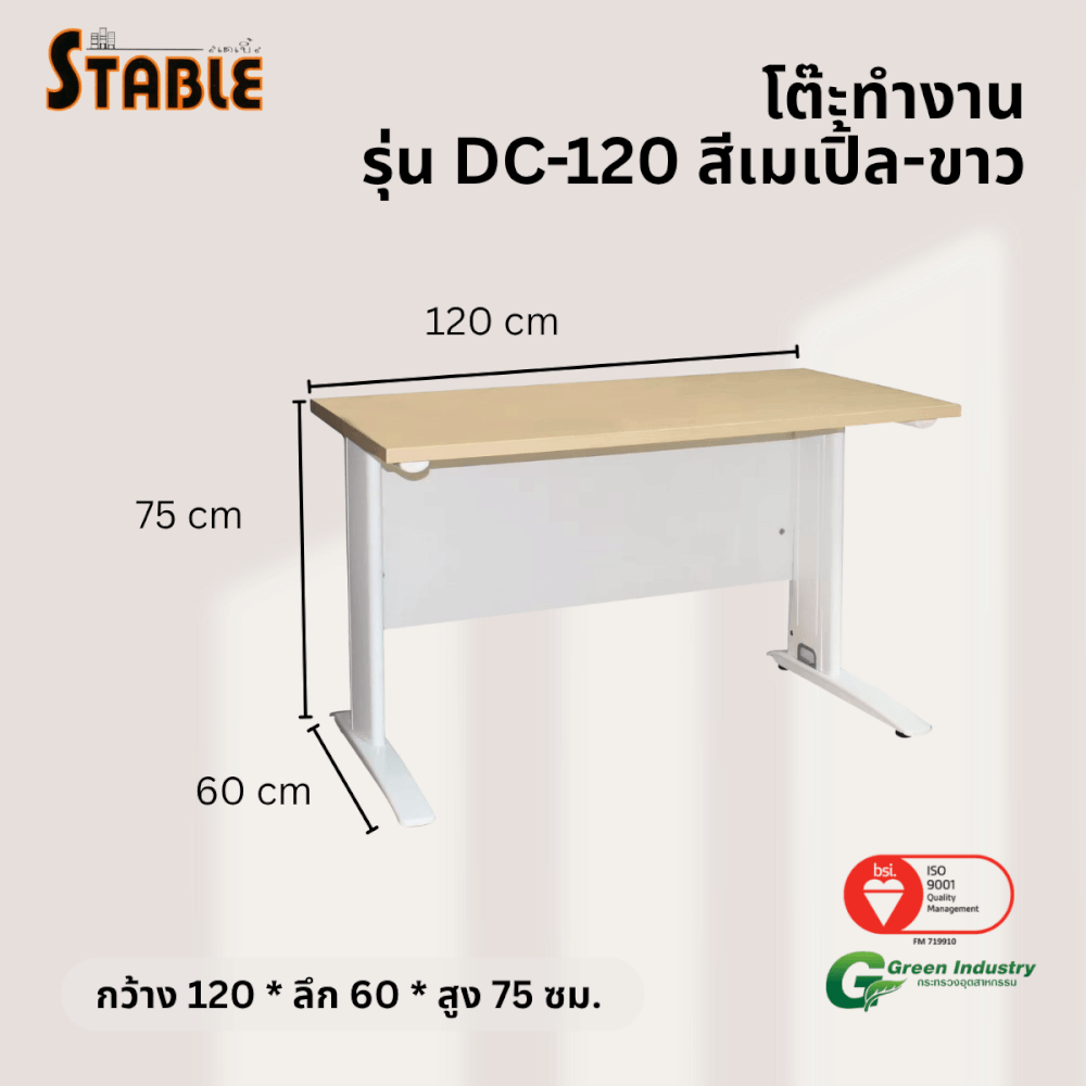โต๊ะทำงานไม้ STABLE รุ่น DC-120 ขนาด 120 ซม. สีเมเปิ้ล-ขาว_2